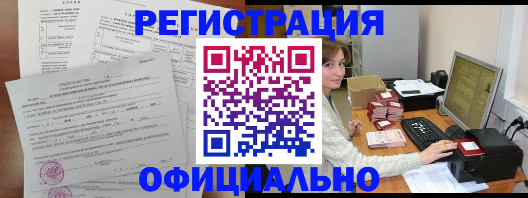 прописка от собственника в Пензенской области