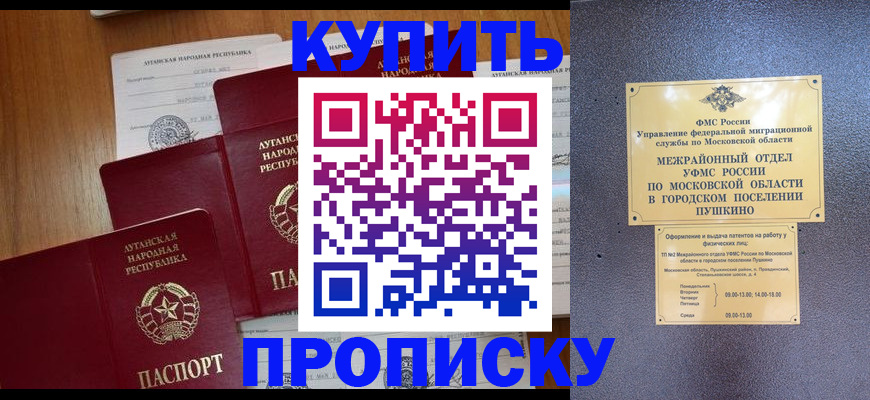 прописка в квартире в Пензенской области