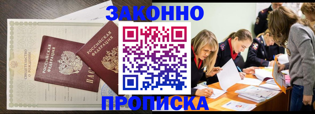 прописка ребенка в Пензенской области